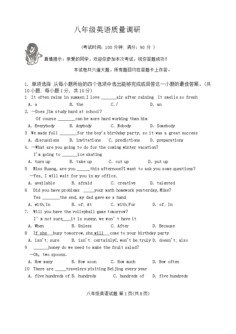 2023-2024學年山東省青島市市北區(qū)八年級（上）期末英語試卷第1頁