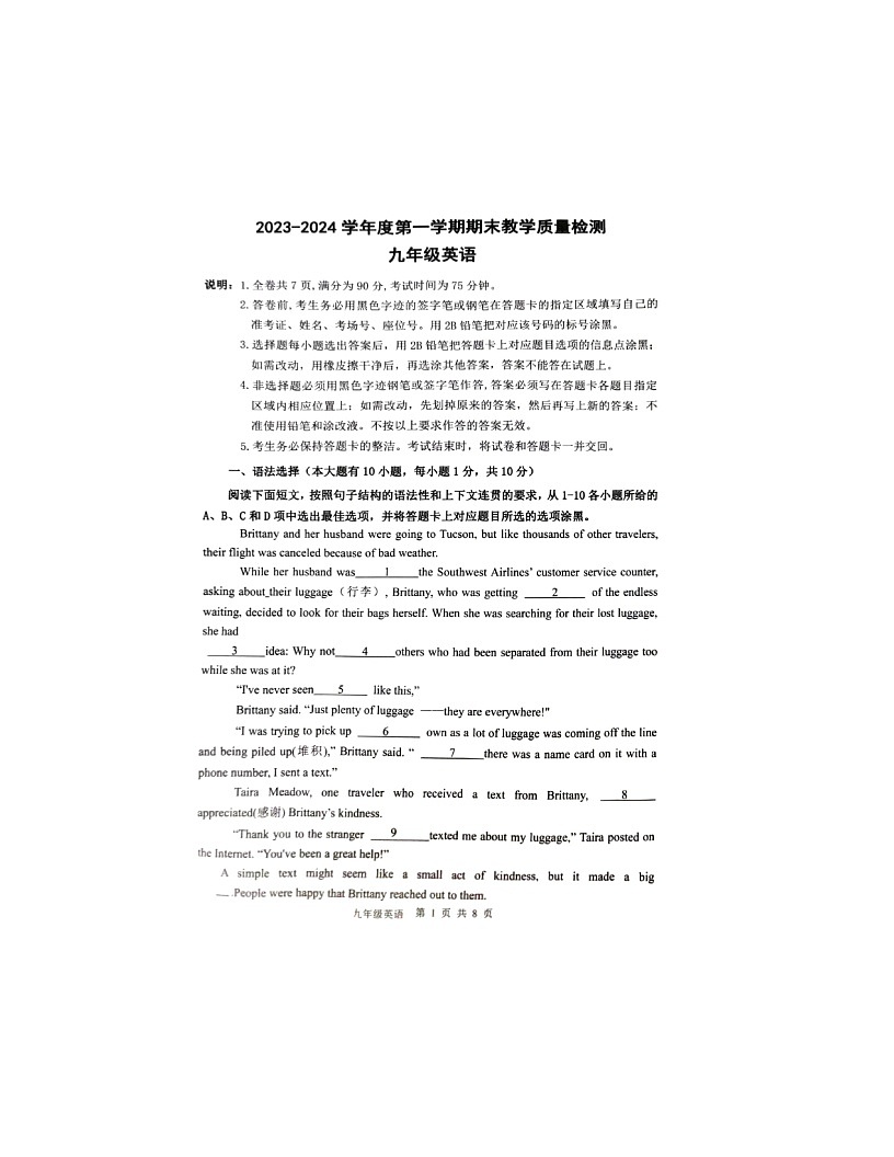 2023-2024學(xué)年廣東省東莞市東城街道九年級（上）期末英語試卷第1頁
