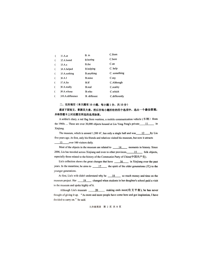 2023-2024學(xué)年廣東省東莞市東城街道九年級（上）期末英語試卷第2頁