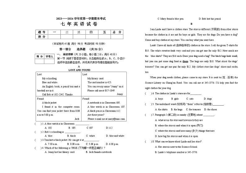 2023-2024学年辽宁省盘锦市盘山县七年级(上)期末英语试卷第1页