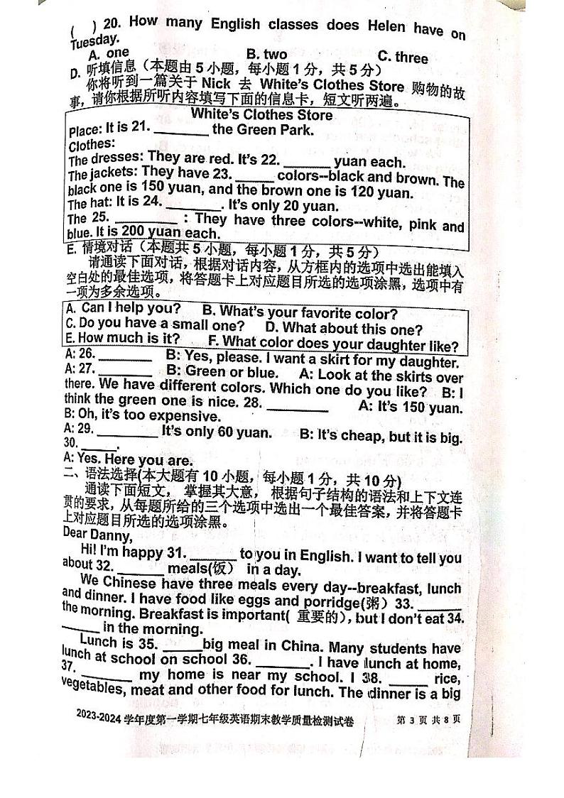 2023-2024学年广东省湛江市雷州市七年级(上)期末英语试卷第3页