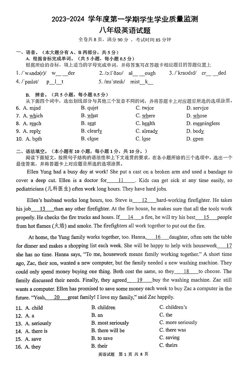 2023-2024学年广东省珠海市斗门区八年级(上)期末英语试卷01