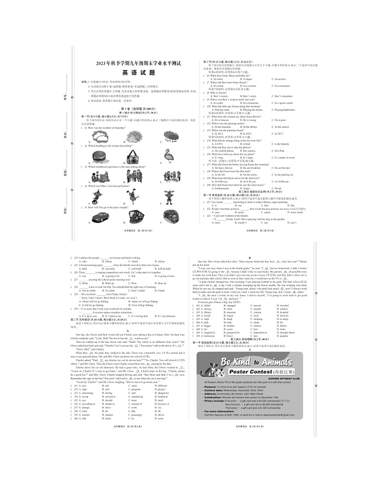 2023-2024学年四川省广元市苍溪县九年级(上)期末英语试卷第1页