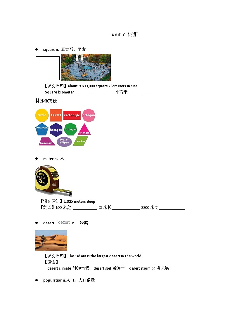 人教版英语八年级下册 Unit 7 What's the highest mountain in the world 词汇学案第1页