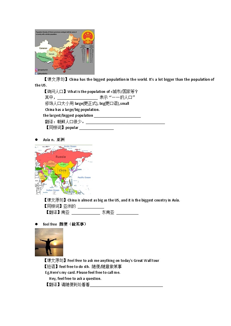 人教版英语八年级下册 Unit 7 What's the highest mountain in the world 词汇学案第2页