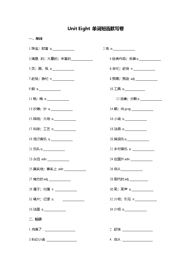 人教版英语八年级下册 Units 8-9 单词短语默写卷