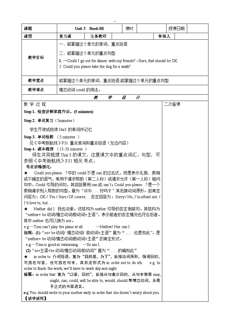 人教版英语八年级下册 Unit 3 Could you please clean your room 复习教学案(表格式)01