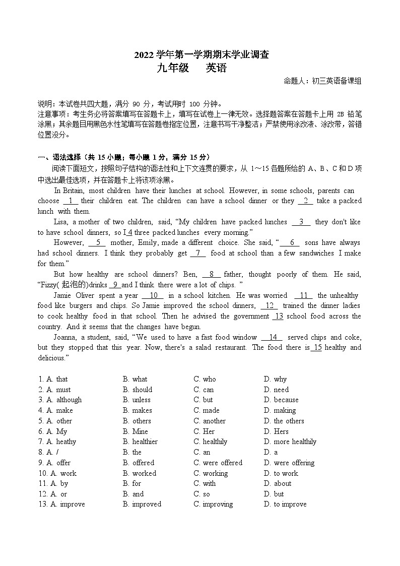 广东省广州市番禺区2022-2023学年九年级上学期期末考试英语试题第1页