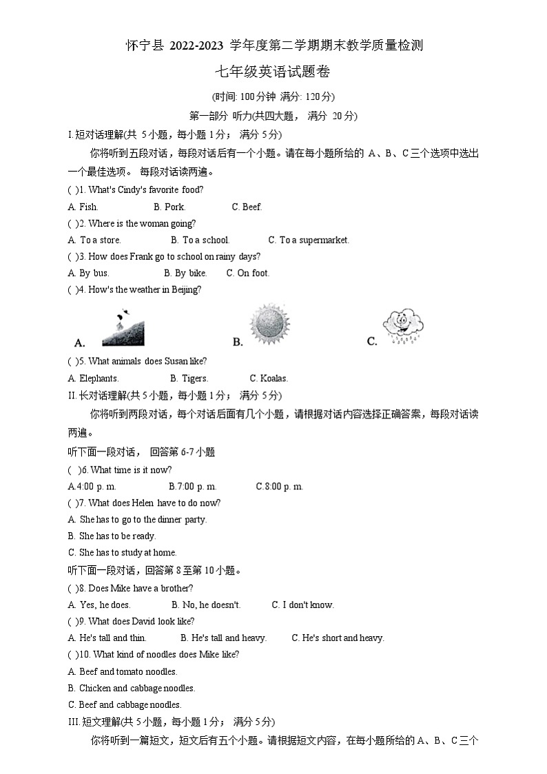 安徽省安庆市怀宁县2022-2023学年七年级下学期期末教学质量监测英语试题01