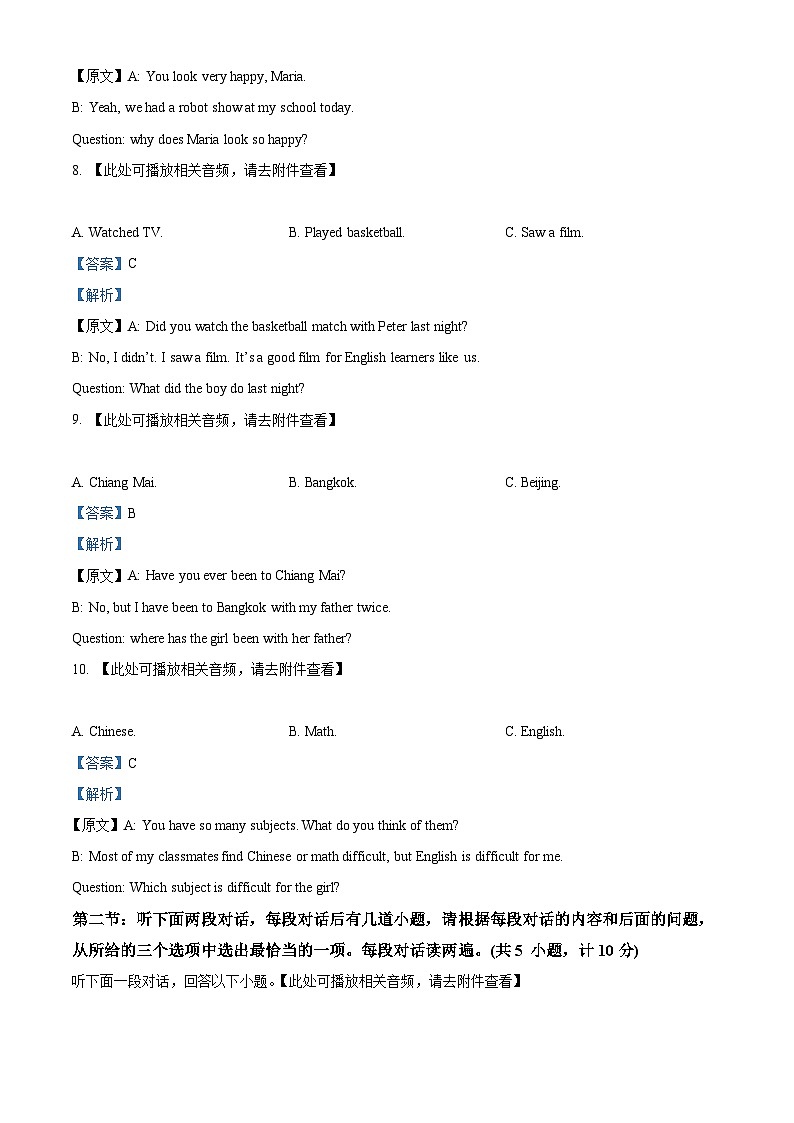 陕西省西安市新城区教育集团联考2024-2025学年九年级上学期9月月考英语试题(解析版)第3页