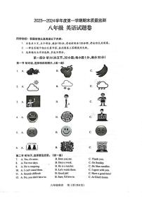 2023-2024学年贵州省遵义市八年级（上）期末英语试卷