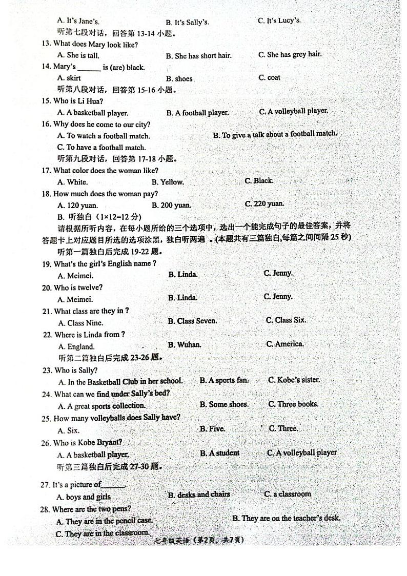 2023-2024学年广东省肇庆市德庆县七年级(上)期末英语试卷第2页