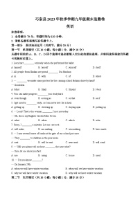 2023-2024学年云南省昭通市巧家县九年级（上）期末英语试卷