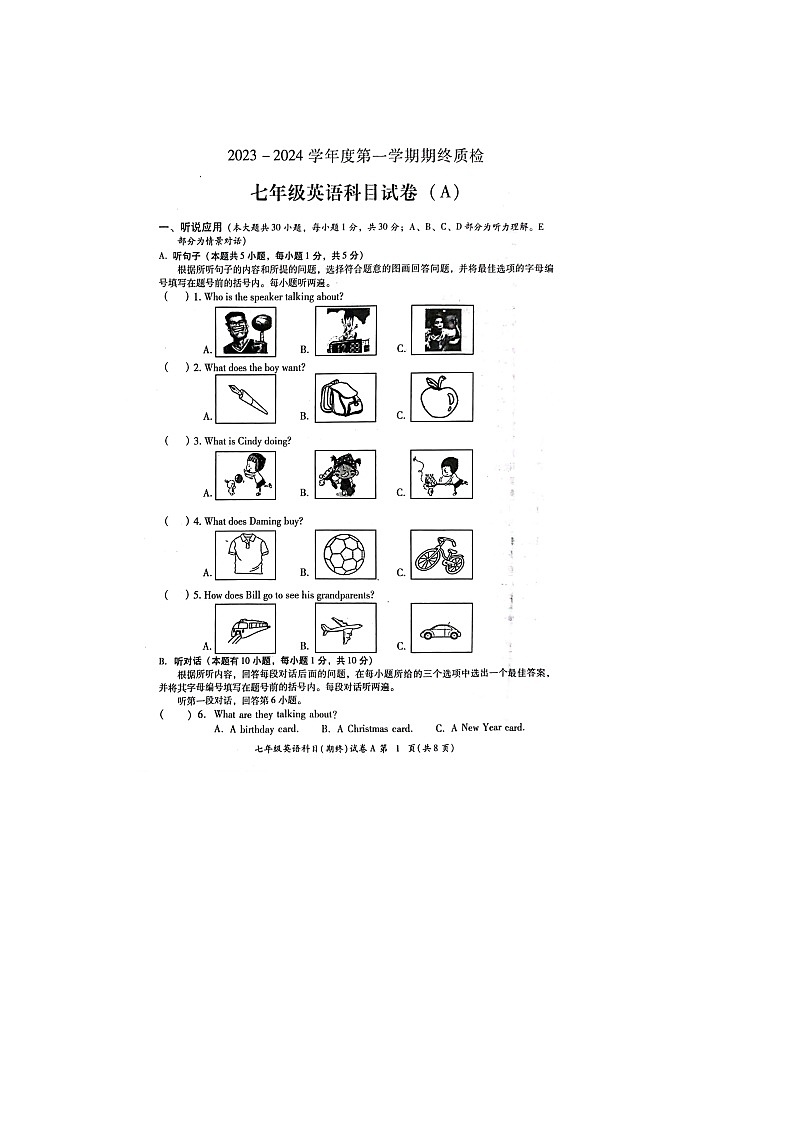 2023-2024学年广东省揭阳市榕城区七年级(上)期末英语试卷第1页