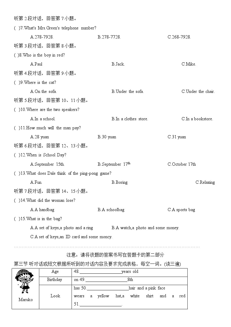 2023-2024学年福建省厦门市松柏中学七年级(上)期末英语试卷第2页