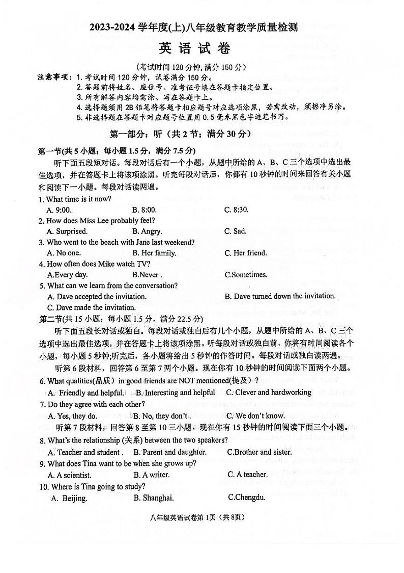 2023-2024学年四川省南充市嘉陵区八年级(上)期末英语试卷第1页