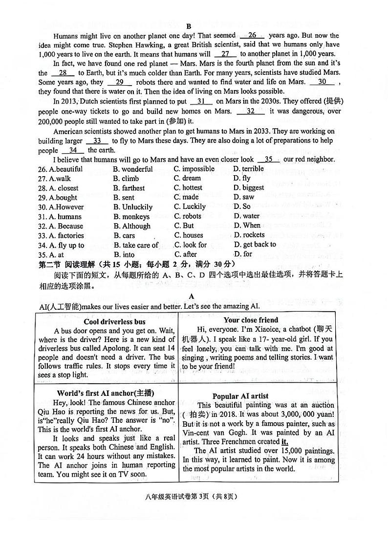 2023-2024学年四川省南充市嘉陵区八年级(上)期末英语试卷第3页