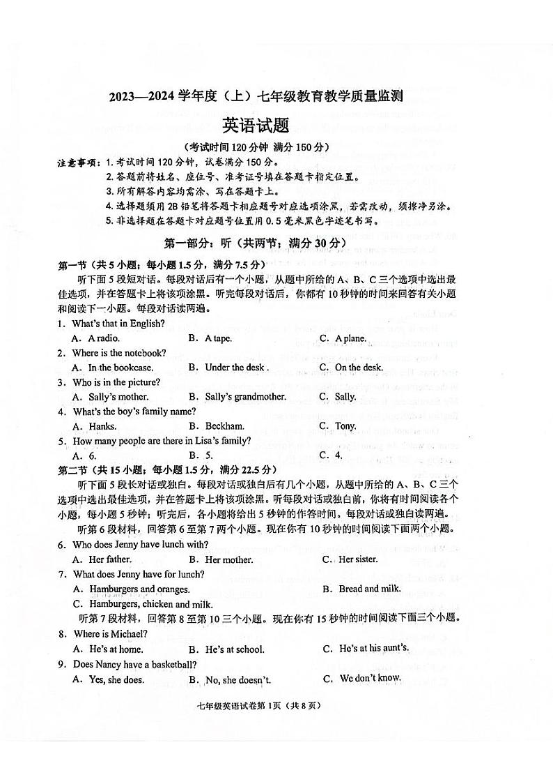2023-2024学年四川省南充市嘉陵区七年级(上)期末英语试卷第1页