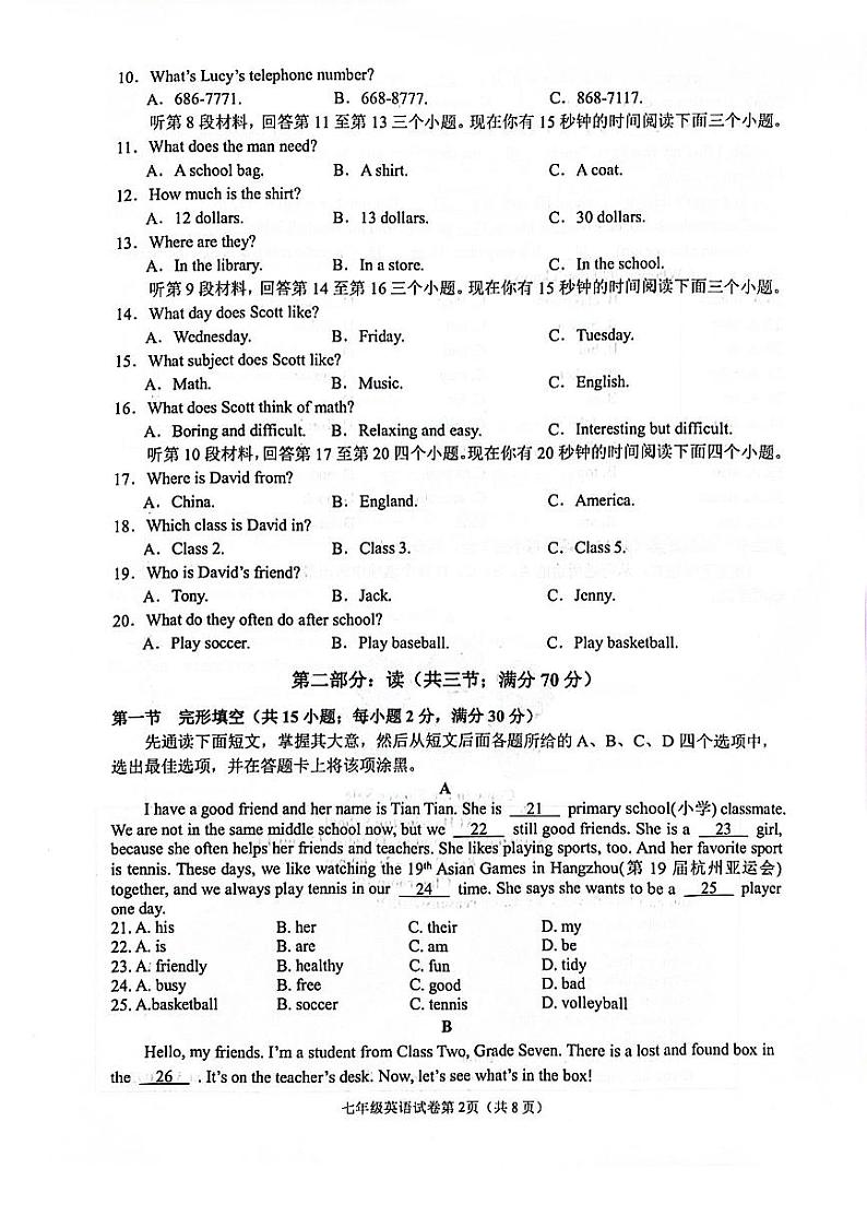 2023-2024学年四川省南充市嘉陵区七年级(上)期末英语试卷第2页