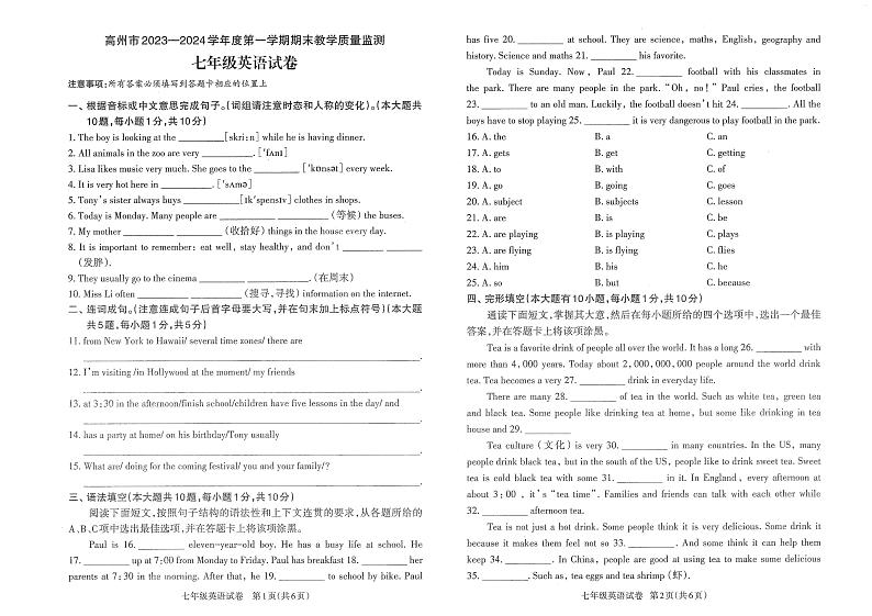 2023-2024学年广东省茂名市高州市七年级(上)期末英语试卷01