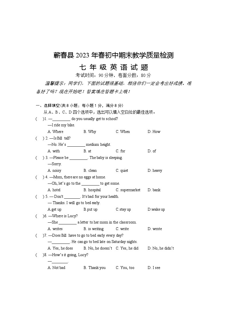 2022-2023学年湖北省黄冈市蕲春县七年级(下)期末英语试卷第1页