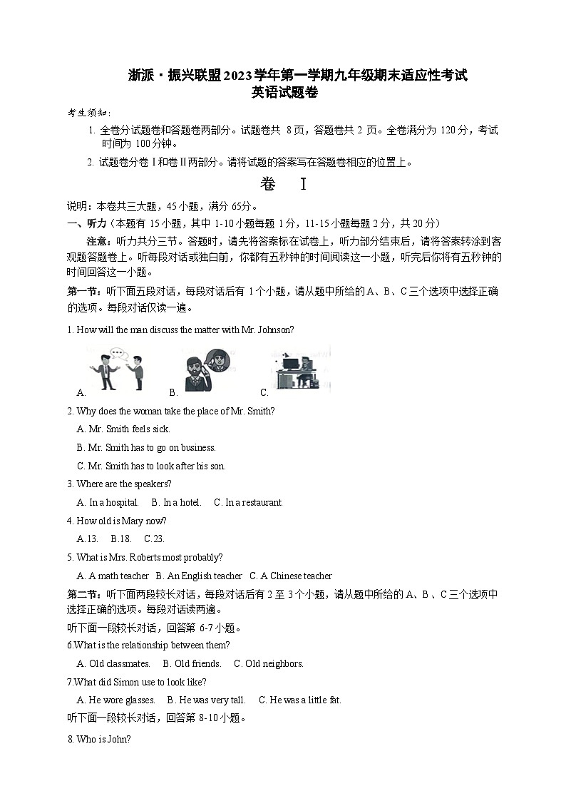 2023-2024学年浙江省浙派振兴联盟九年级(上)期末英语试卷第1页