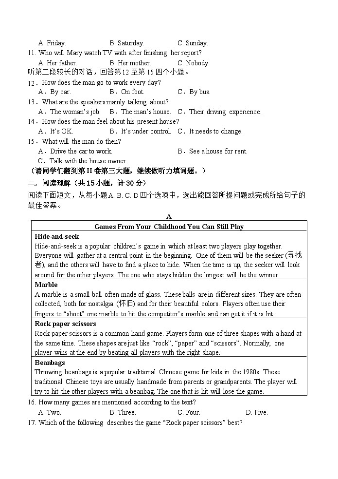 2023-2024学年山东省济宁市金乡县九年级(上)期末英语试卷第2页
