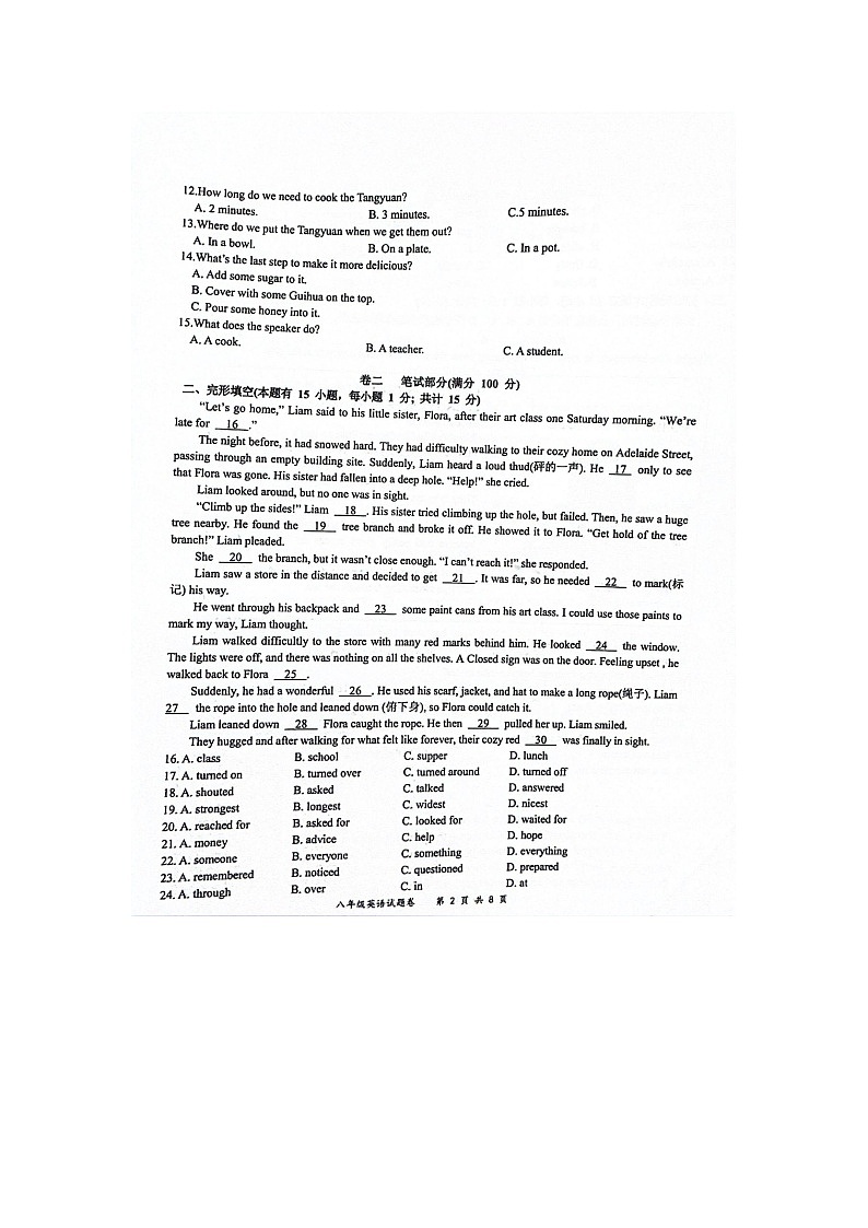 2023-2024学年浙江省宁波市宁海县八年级(上)期末英语试卷02
