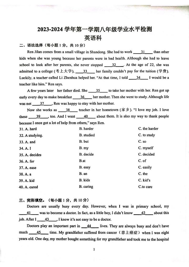 2023-2024学年广东省肇庆市高要区八年级(上)期末英语试卷01