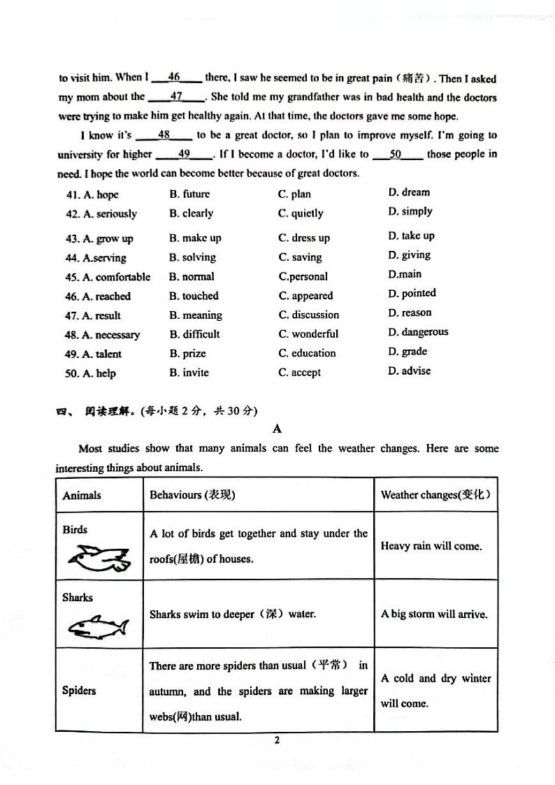 2023-2024学年广东省肇庆市高要区八年级(上)期末英语试卷02