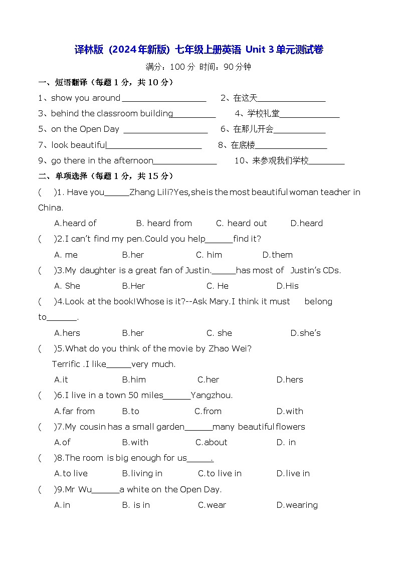 譯林版(2024年新版)七年級(jí)上冊(cè)英語(yǔ) Unit 3單元測(cè)試卷(含答案)第1頁(yè)
