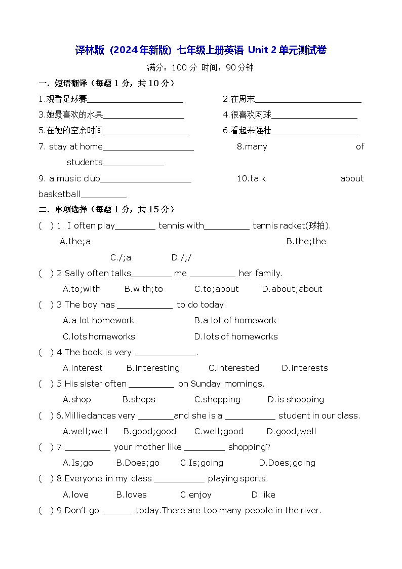 译林版(2024年新版)七年级上册英语 Unit 2单元测试卷(含答案)01