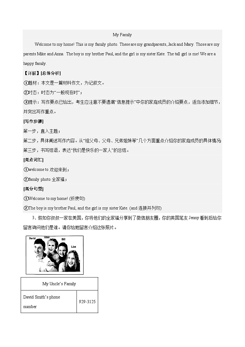 七年级上册英语Unit 2 Meet My Family 单元话题满分范文必背学案(仁爱科普版2024)第3页