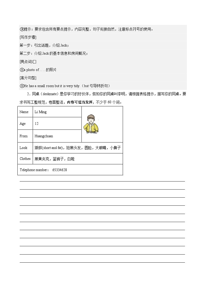 七年级上册英语Unit 1 Let's Be Friends 满分范文必背学案(仁爱版2024)02