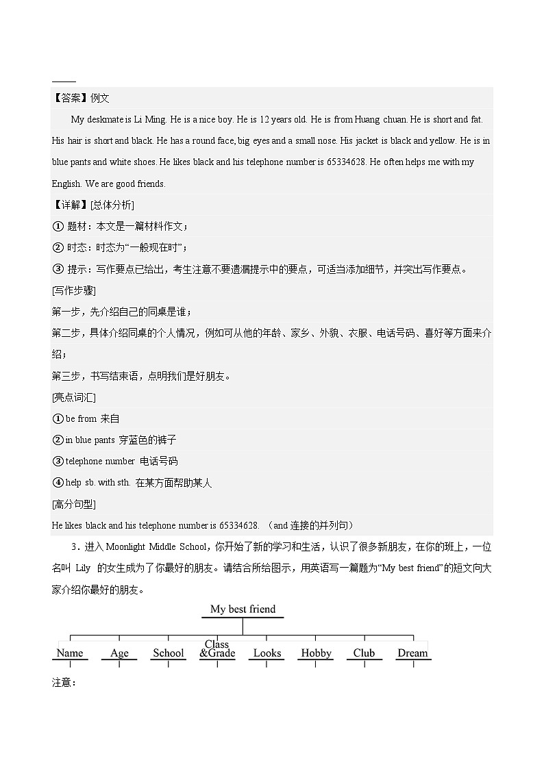 七年级上册英语Unit 1 Let's Be Friends 满分范文必背学案(仁爱版2024)03