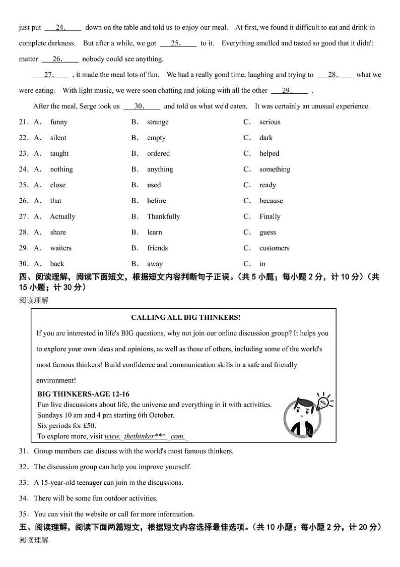 四川省2024年中考英语真题十三套合卷【附参考答案】第3页