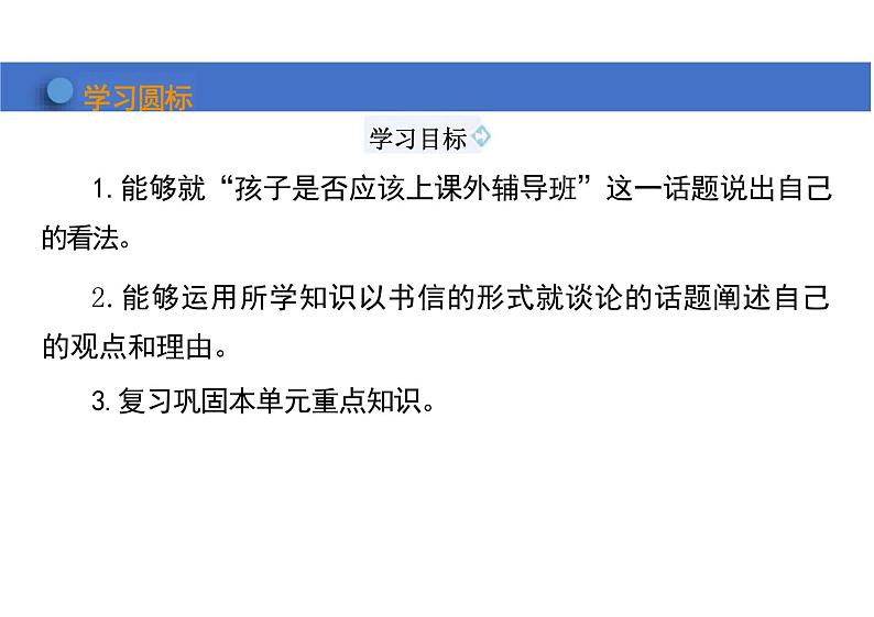 Unit4SectionB(3aSelfCheck)课件初中英语人教版新目标八年级下册第2页