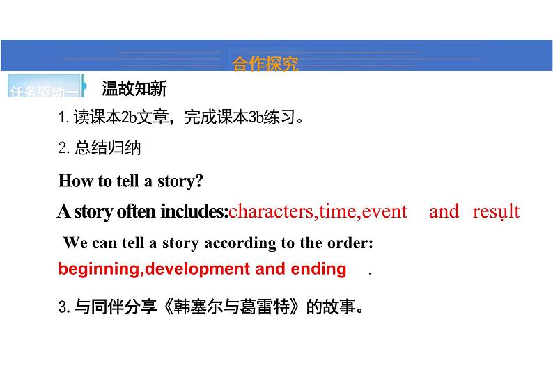 Unit6SectionB(3aSelfCheck)课件初中英语人教版新目标八年级下册07