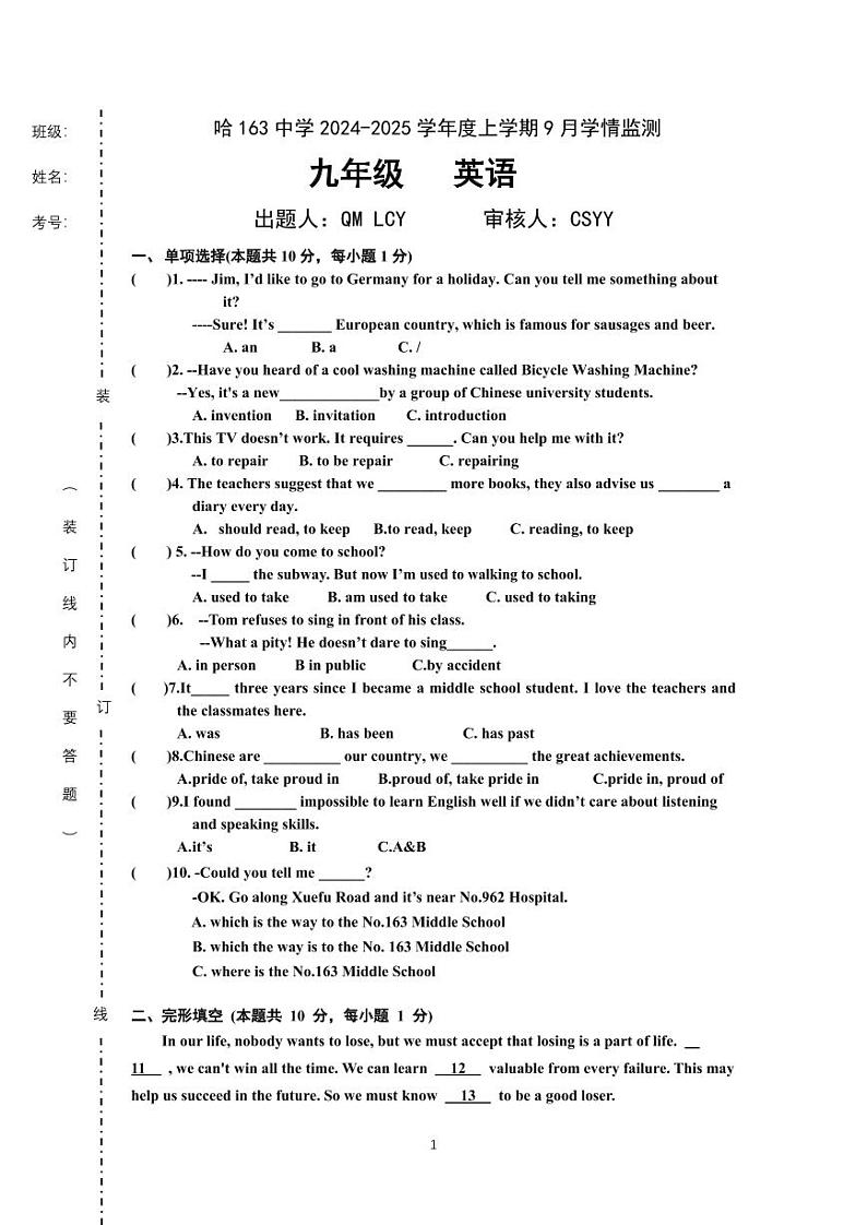 2024-2025哈163中九上英语9月试题第1页