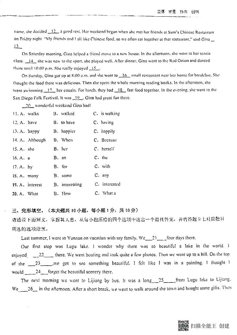 广东省东莞市塘厦金桂园学校2024-2025学年八年级上学期9月月考英语试卷第2页