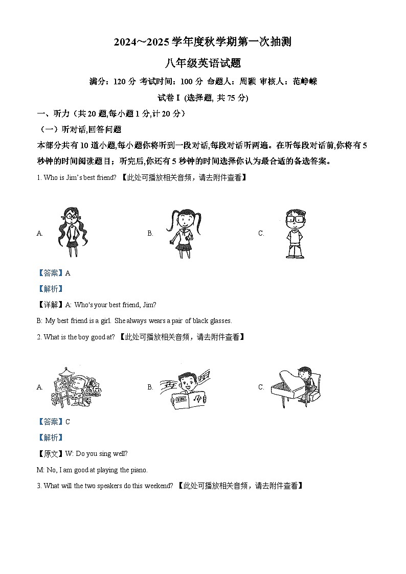 江苏省盐城市东台市第五联盟2024-2025学年八年级上学期9月月考英语试题(解析版)01