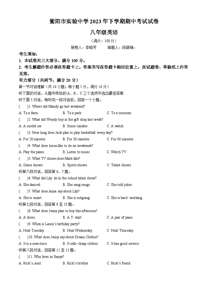 湖南省衡阳市实验中学2023-2024学年上学期八年级期中英语试卷(无答案)01