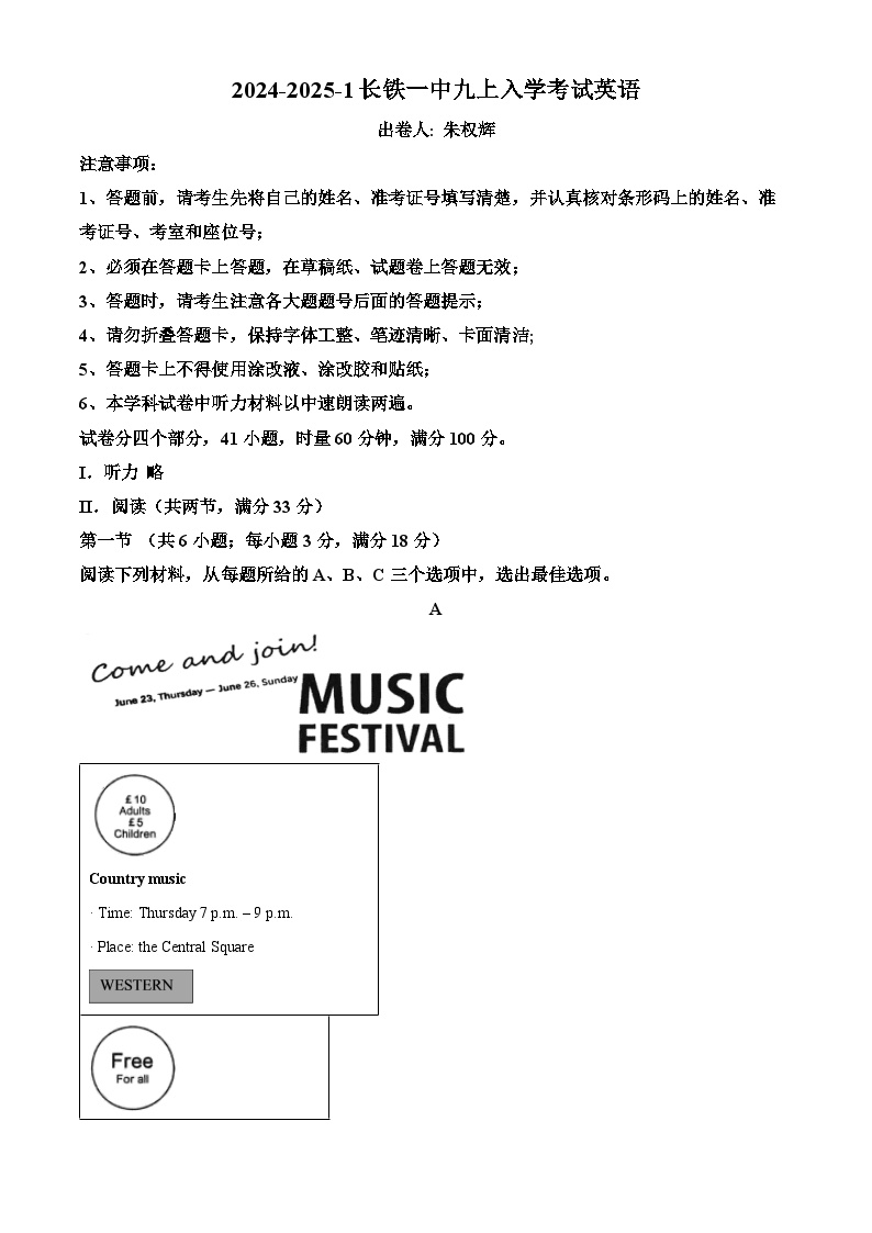 湖南省长沙市铁路第一中学2024-2025学年九年级上学期开学考试英语试题（解析版）