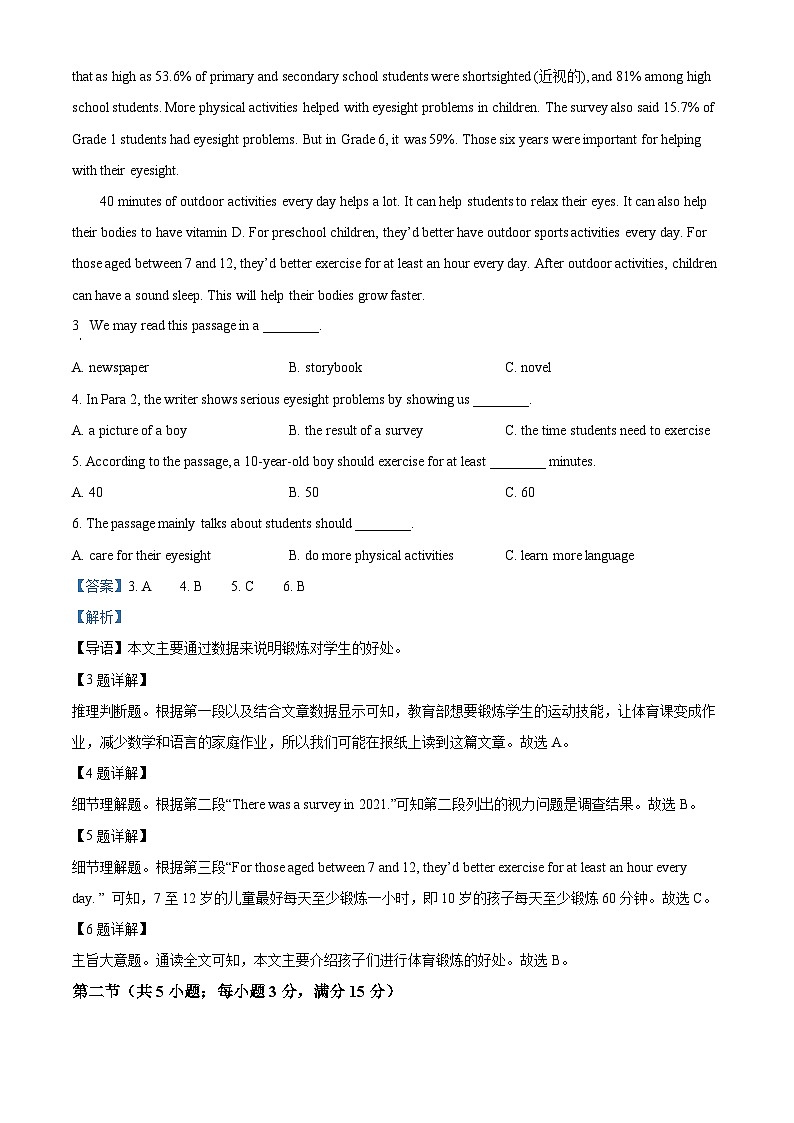 湖南省长沙市铁路第一中学2024-2025学年九年级上学期开学考试英语试题(解析版)第3页
