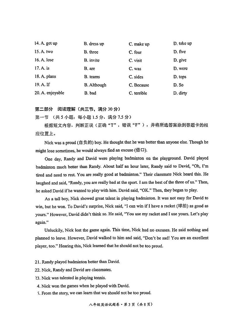 云南省昆明市官渡区2023-2024学年八年级上学期期末考试英语试题03