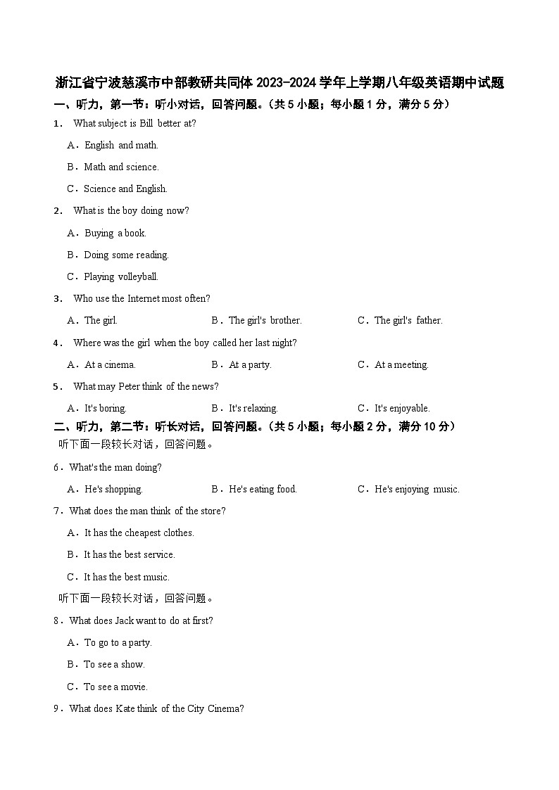 浙江省宁波慈溪市中部教研共同体2023-2024学年上学期八年级期中考试英语试题第1页