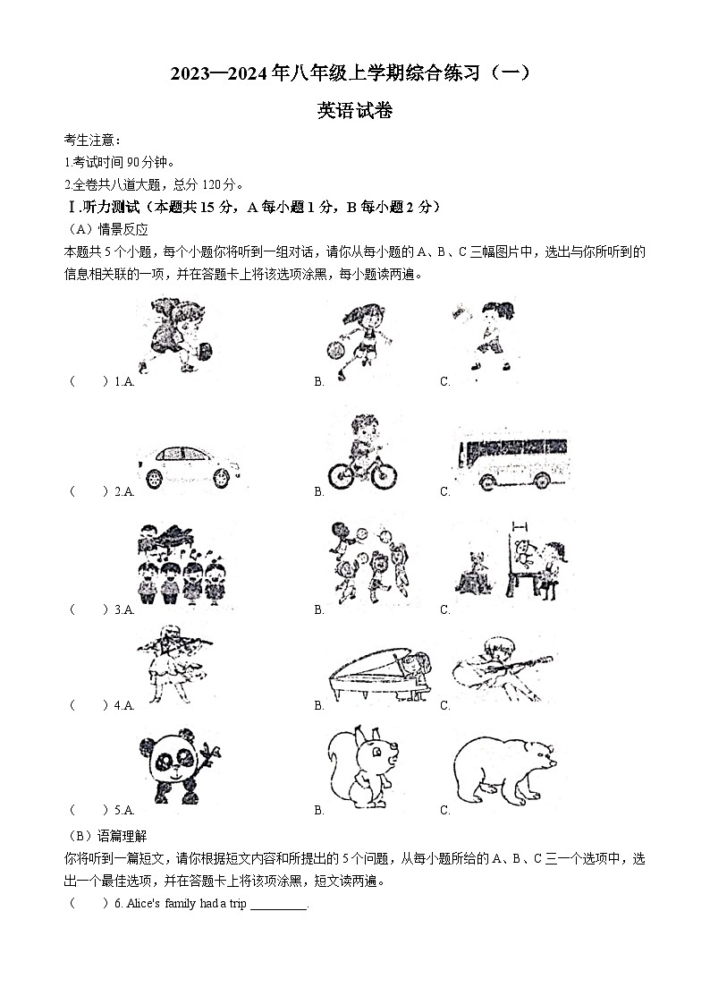 黑龙江省双鸭山市2023-2024学年上学期期中考试(英语)八年级(外研A )试卷第1页