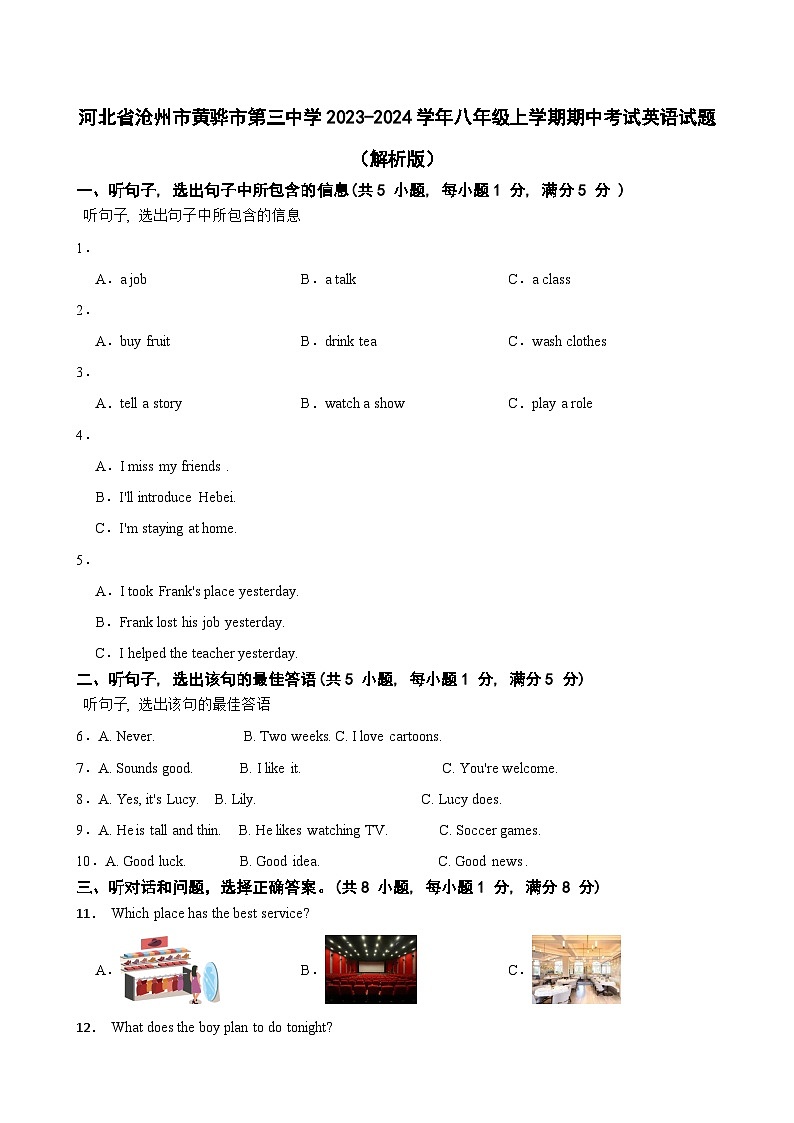 河北省沧州市黄骅市第三中学2023-2024学年八年级上学期期中考试英语试题第1页