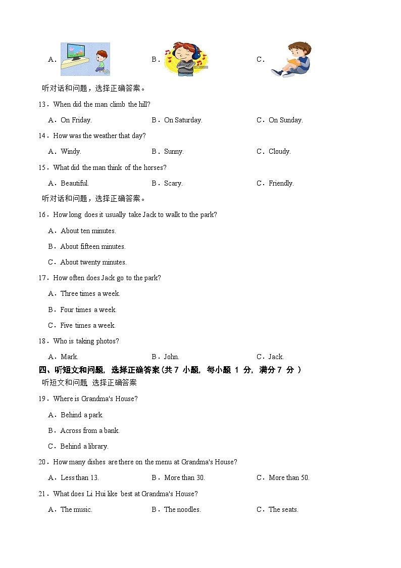 河北省沧州市黄骅市第三中学2023-2024学年八年级上学期期中考试英语试题第2页