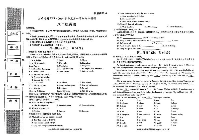 陕西省宝鸡高新第一初级中学2023-2024学年八年级上学期期中考试英语试题01